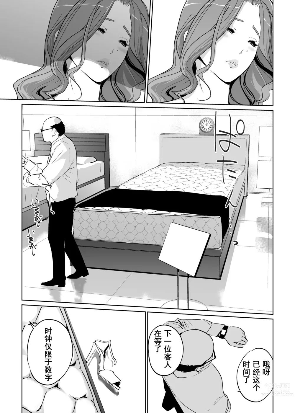 Page 47 of doujinshi NTR Nemuri Hime vol. 1