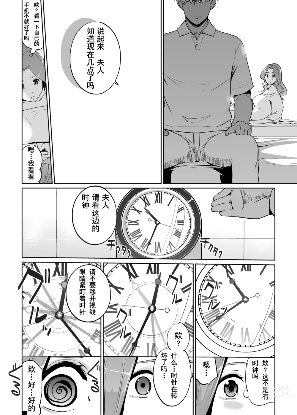 Page 10 of doujinshi NTR Nemuri Hime vol. 1