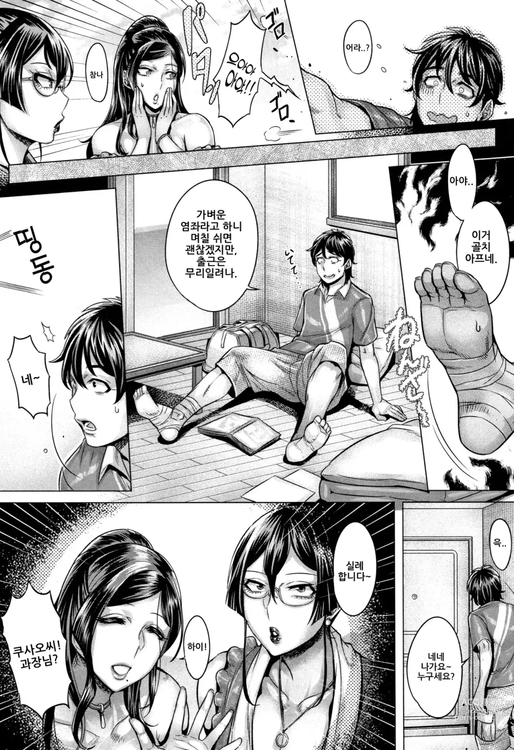 Page 3 of manga Junyoku Kaihouku 5-goushitsu