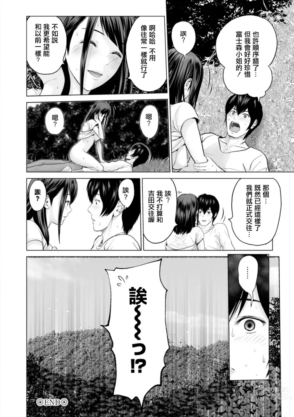 Page 20 of manga Tomodachi no Suki na Kanojo