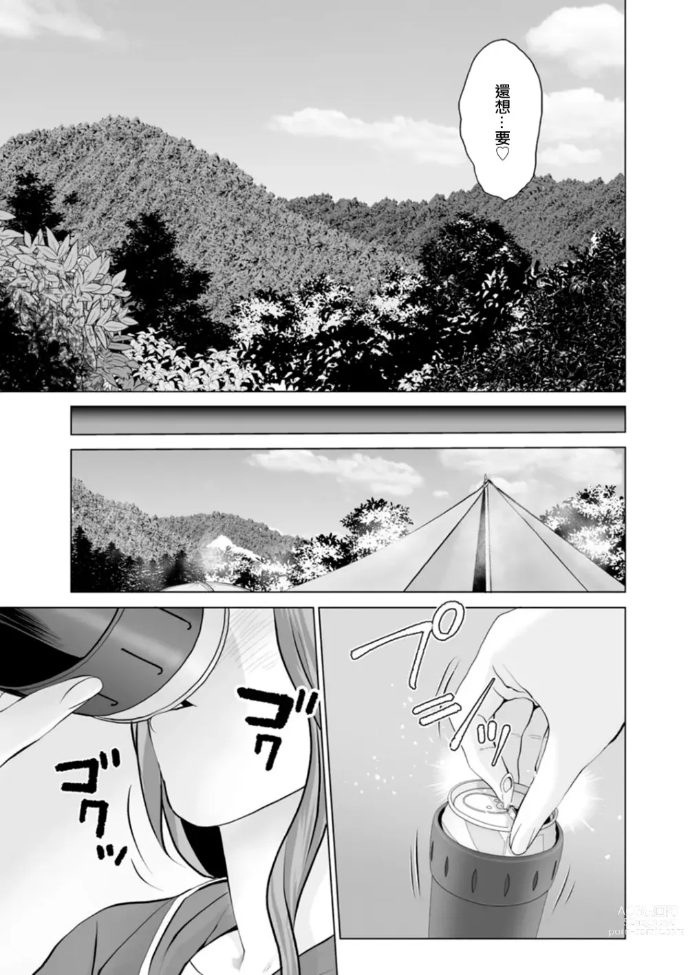 Page 5 of manga Tomodachi no Suki na Kanojo