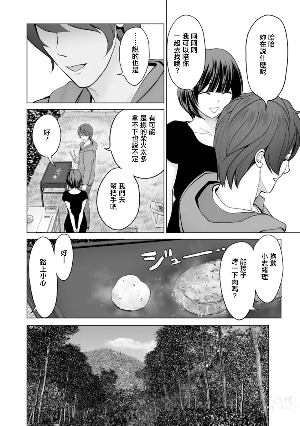 Page 8 of manga Tomodachi no Suki na Kanojo