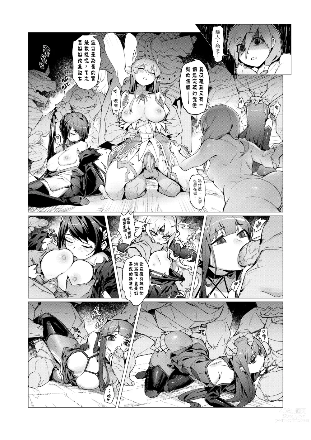 Page 14 of doujinshi EWWsword Vol.4