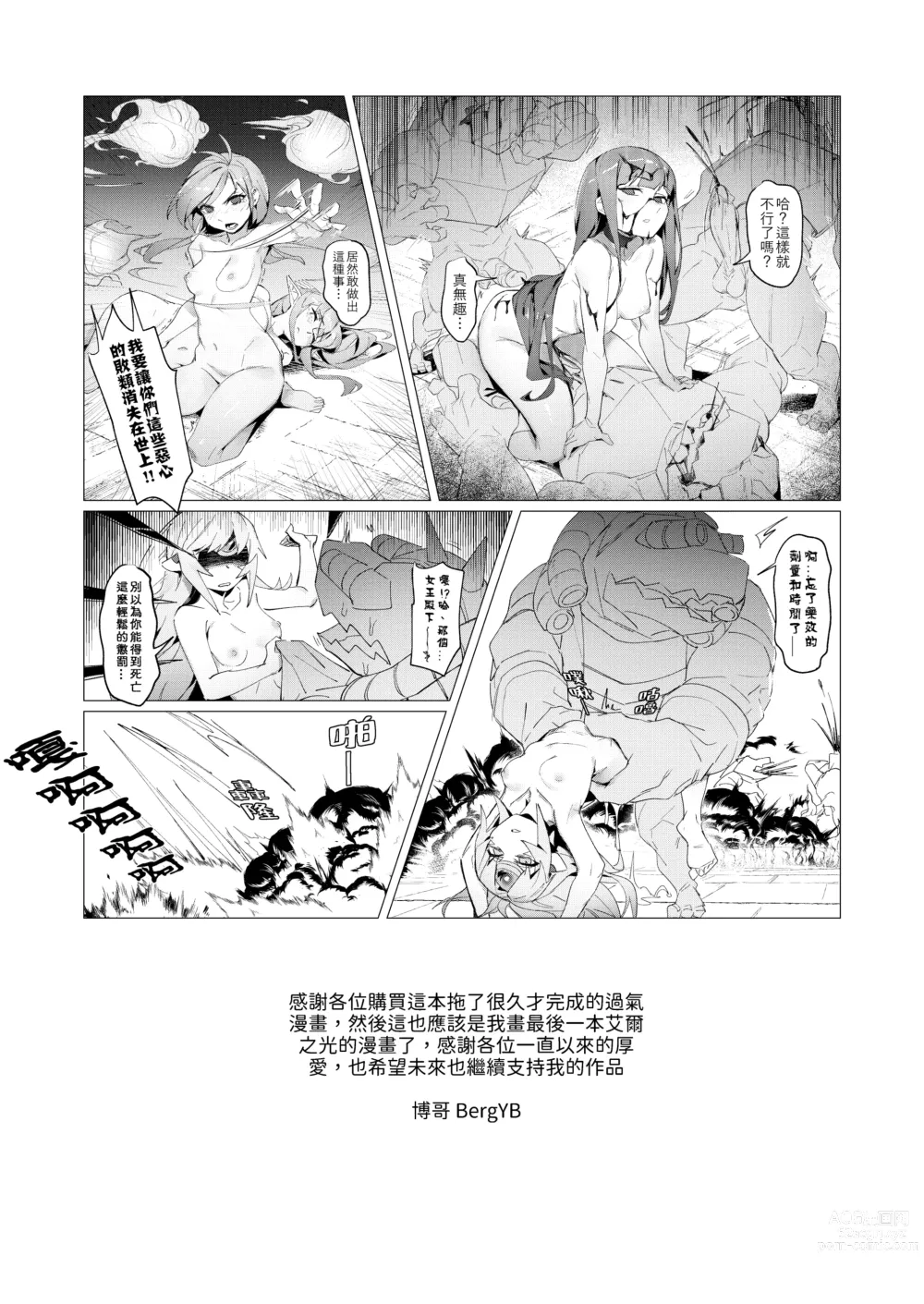 Page 22 of doujinshi EWWsword Vol.4