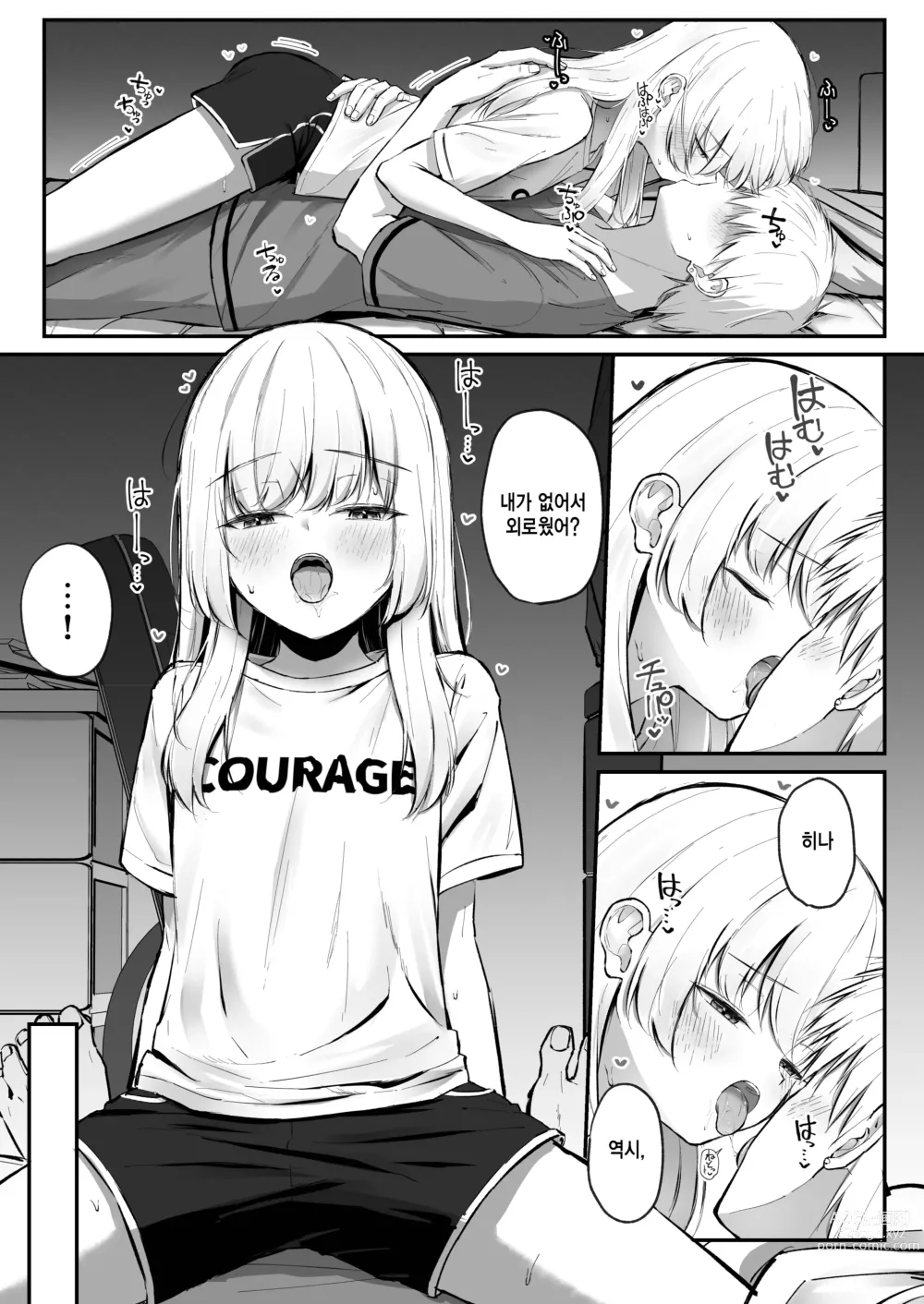 Page 11 of doujinshi 조금 건방지지만 오빠를 너무 좋아하는 여동생과 행복한 키스를 하며 삽입 섹스