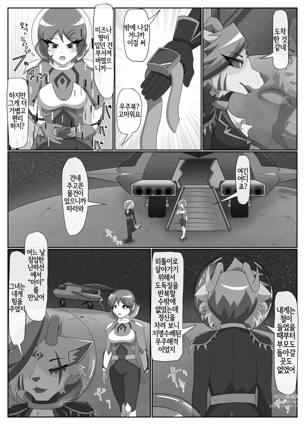 Page 12 of doujinshi Parasitic Astray Ch.3