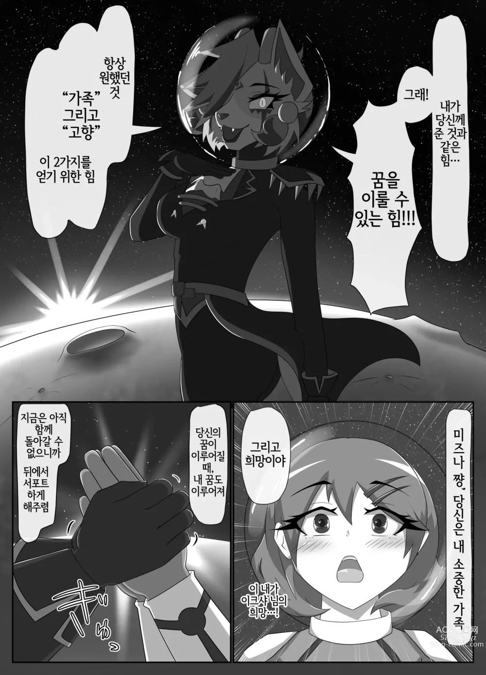 Page 13 of doujinshi Parasitic Astray Ch.3