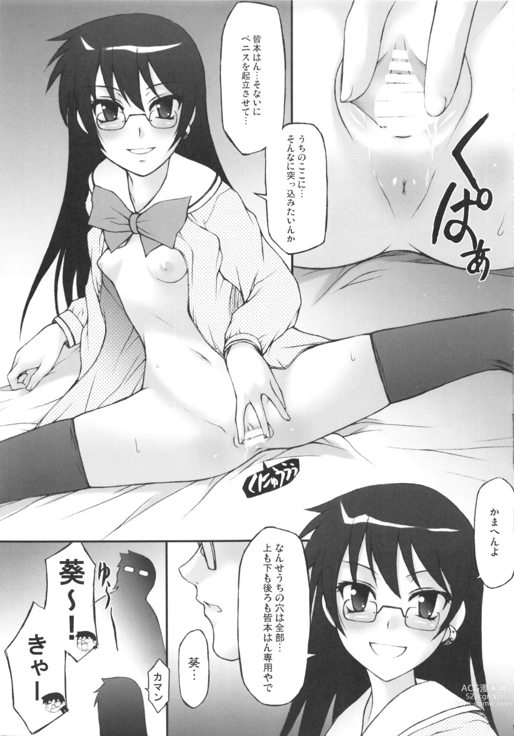 Page 11 of doujinshi Aoi-chan ga Ichiban