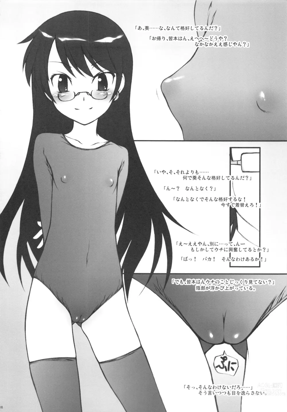 Page 18 of doujinshi Aoi-chan ga Ichiban