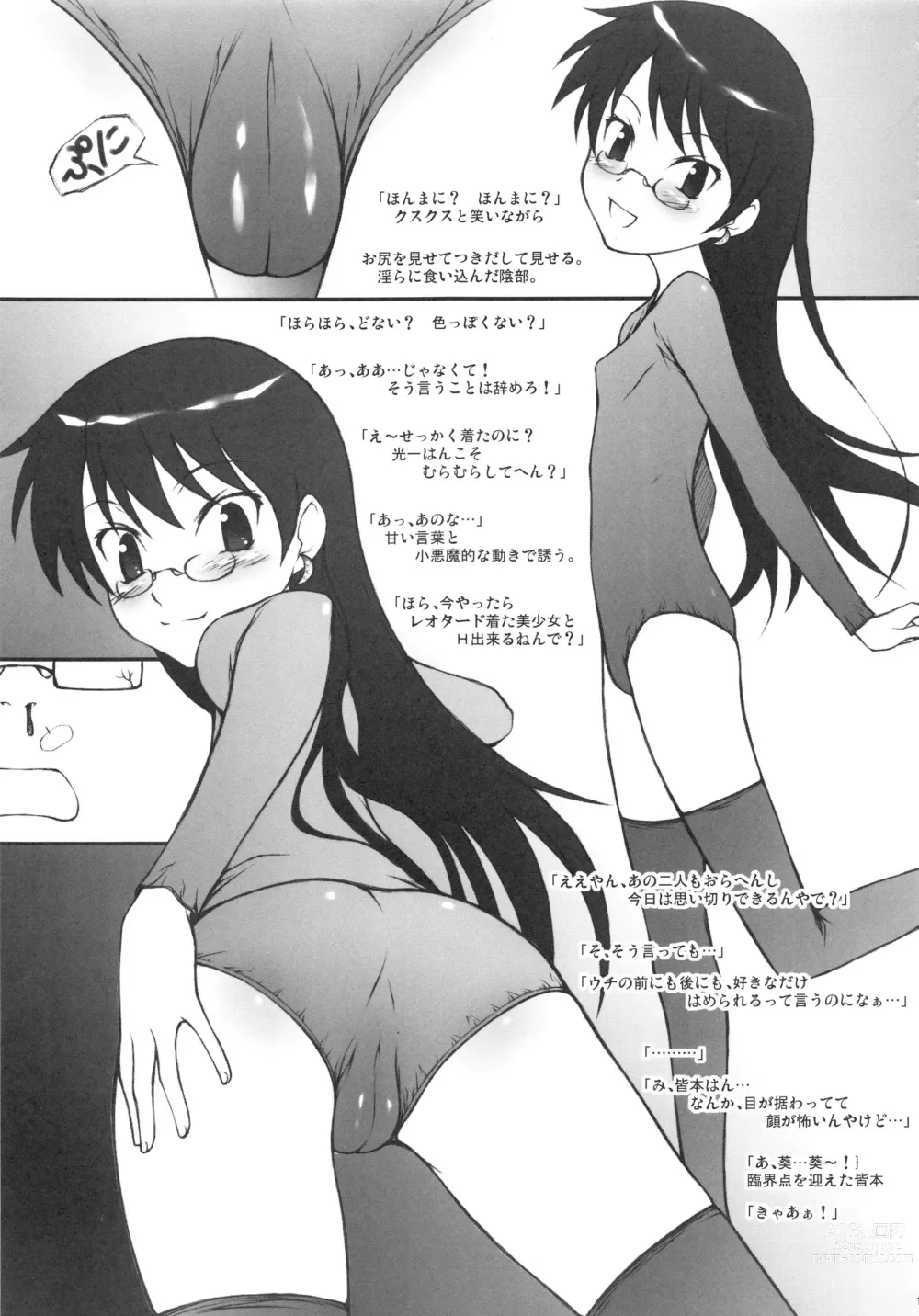 Page 19 of doujinshi Aoi-chan ga Ichiban