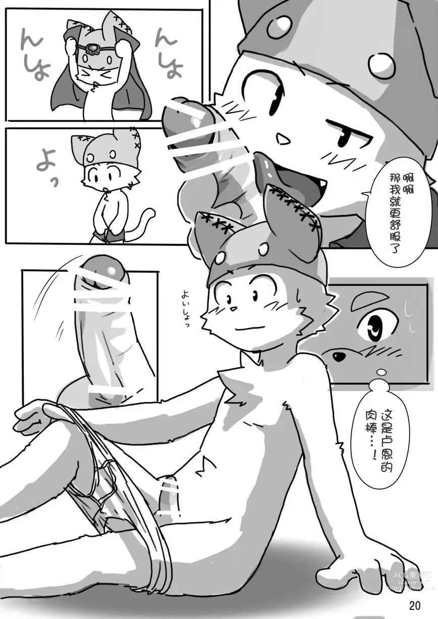 Page 20 of doujinshi 剑与魔法