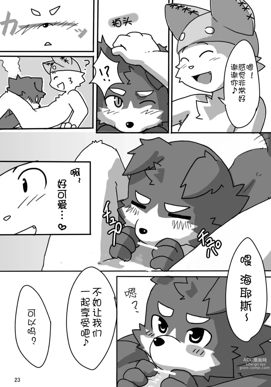 Page 23 of doujinshi 剑与魔法