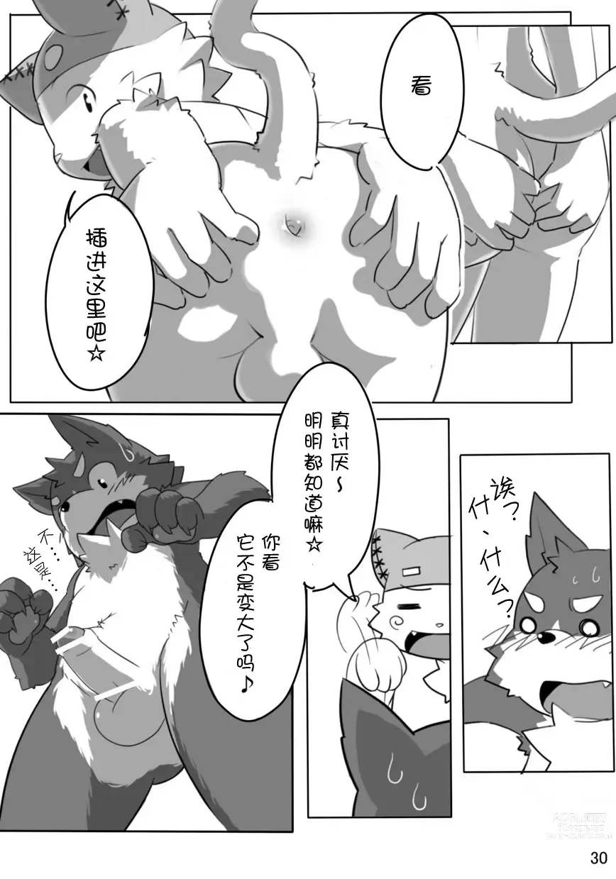 Page 30 of doujinshi 剑与魔法