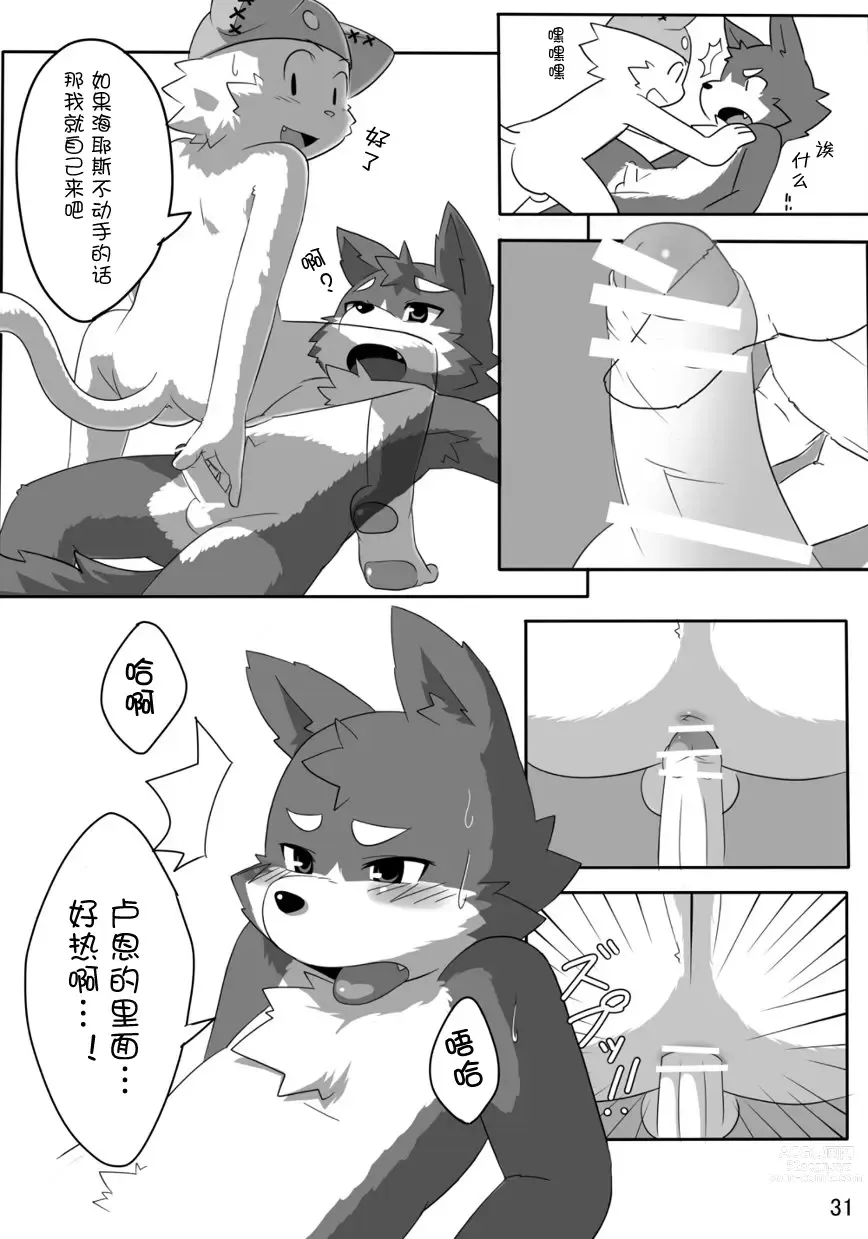 Page 31 of doujinshi 剑与魔法