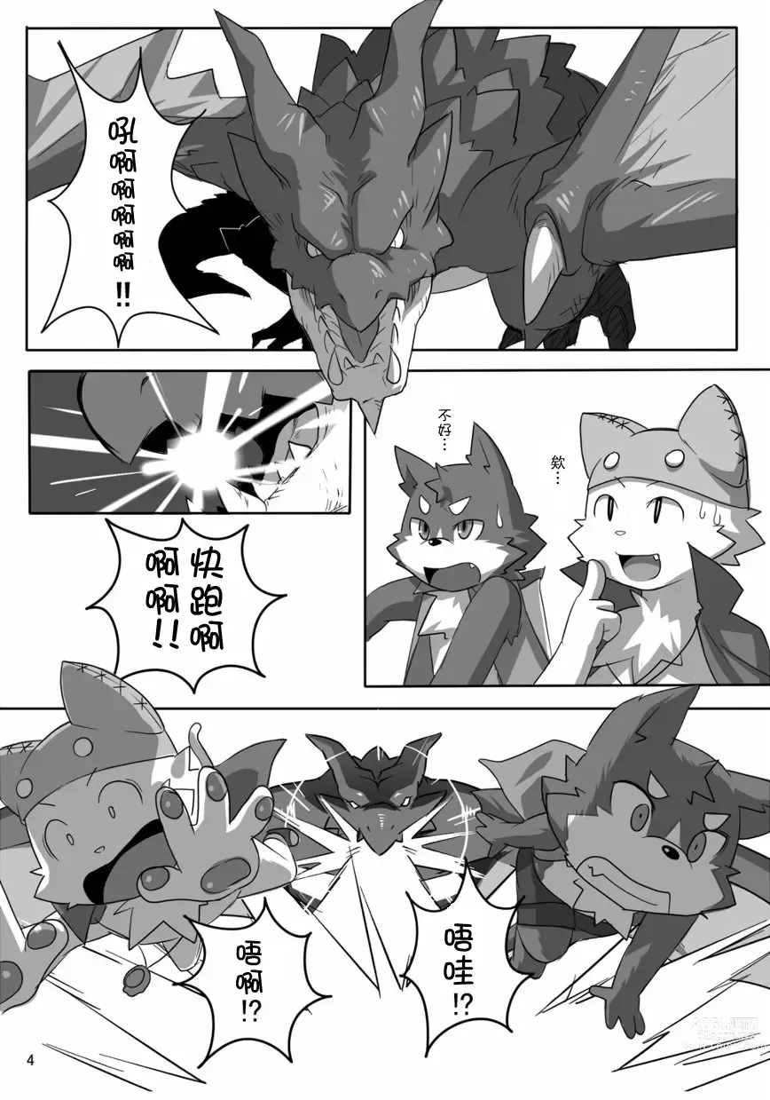 Page 6 of doujinshi 剑与魔法