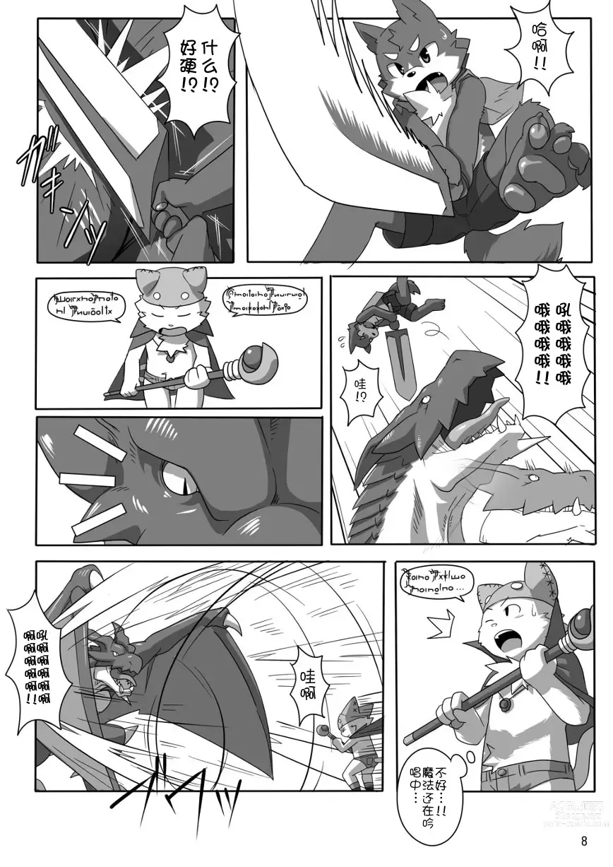 Page 9 of doujinshi 剑与魔法