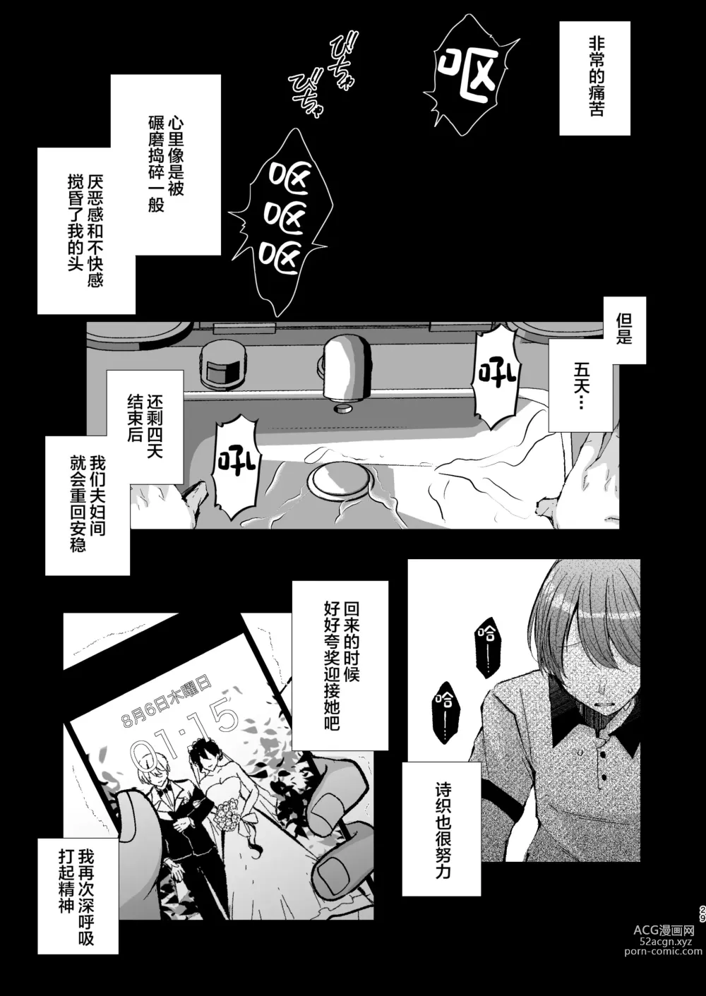 Page 29 of doujinshi Seifu Kounin Sex Counselor ni Netorareta Boku no Tsuma