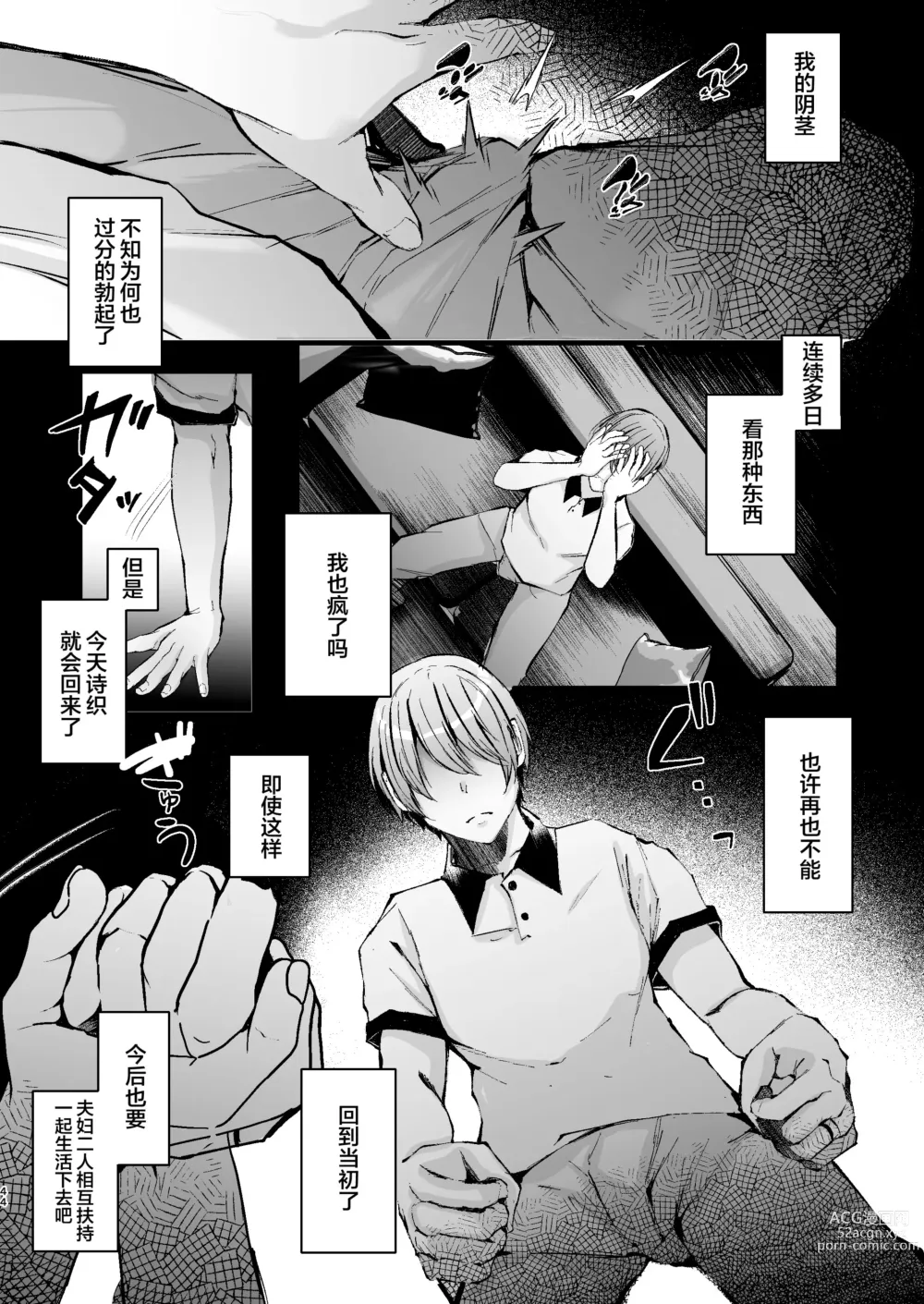 Page 44 of doujinshi Seifu Kounin Sex Counselor ni Netorareta Boku no Tsuma