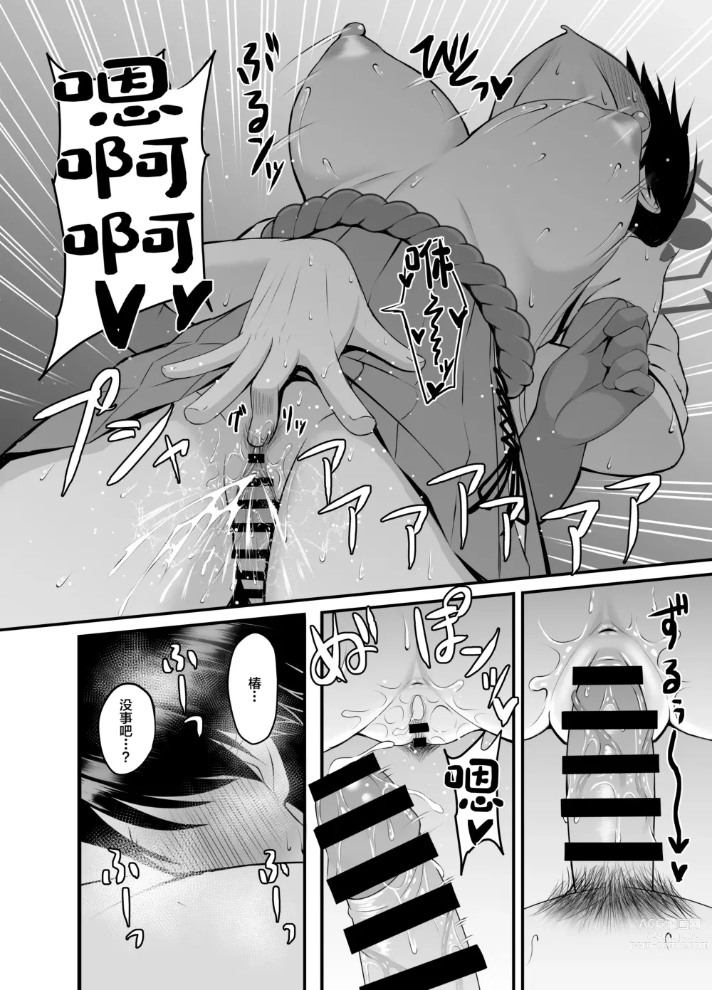 Page 13 of doujinshi Tsubaki to Asedaku de Ecchi Suru Hon