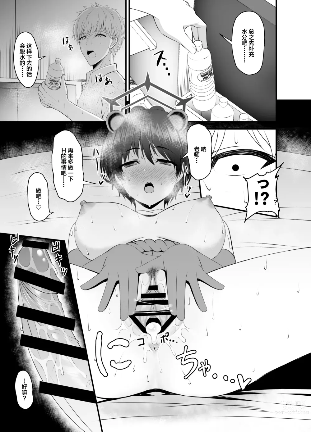 Page 14 of doujinshi Tsubaki to Asedaku de Ecchi Suru Hon