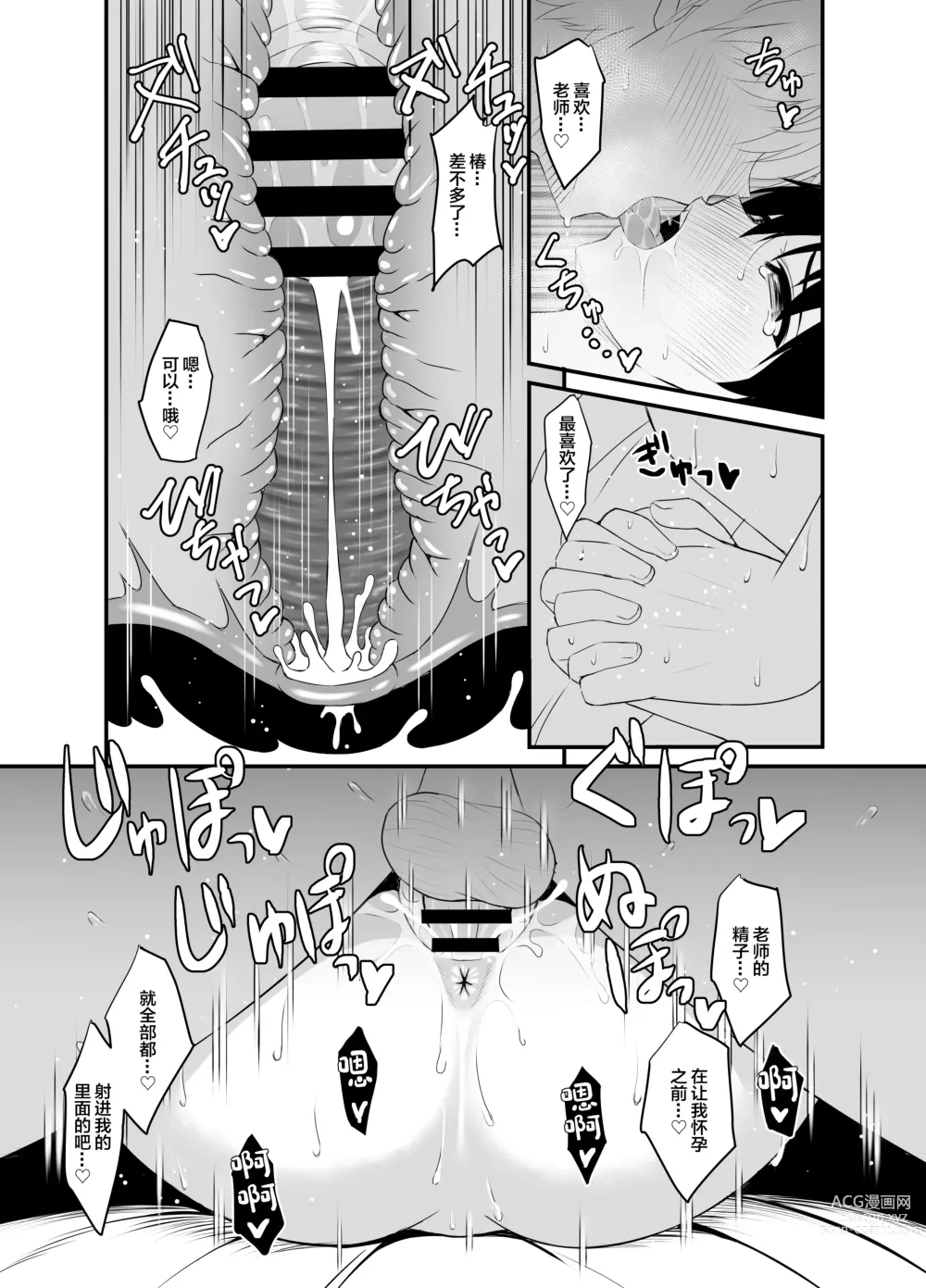 Page 18 of doujinshi Tsubaki to Asedaku de Ecchi Suru Hon