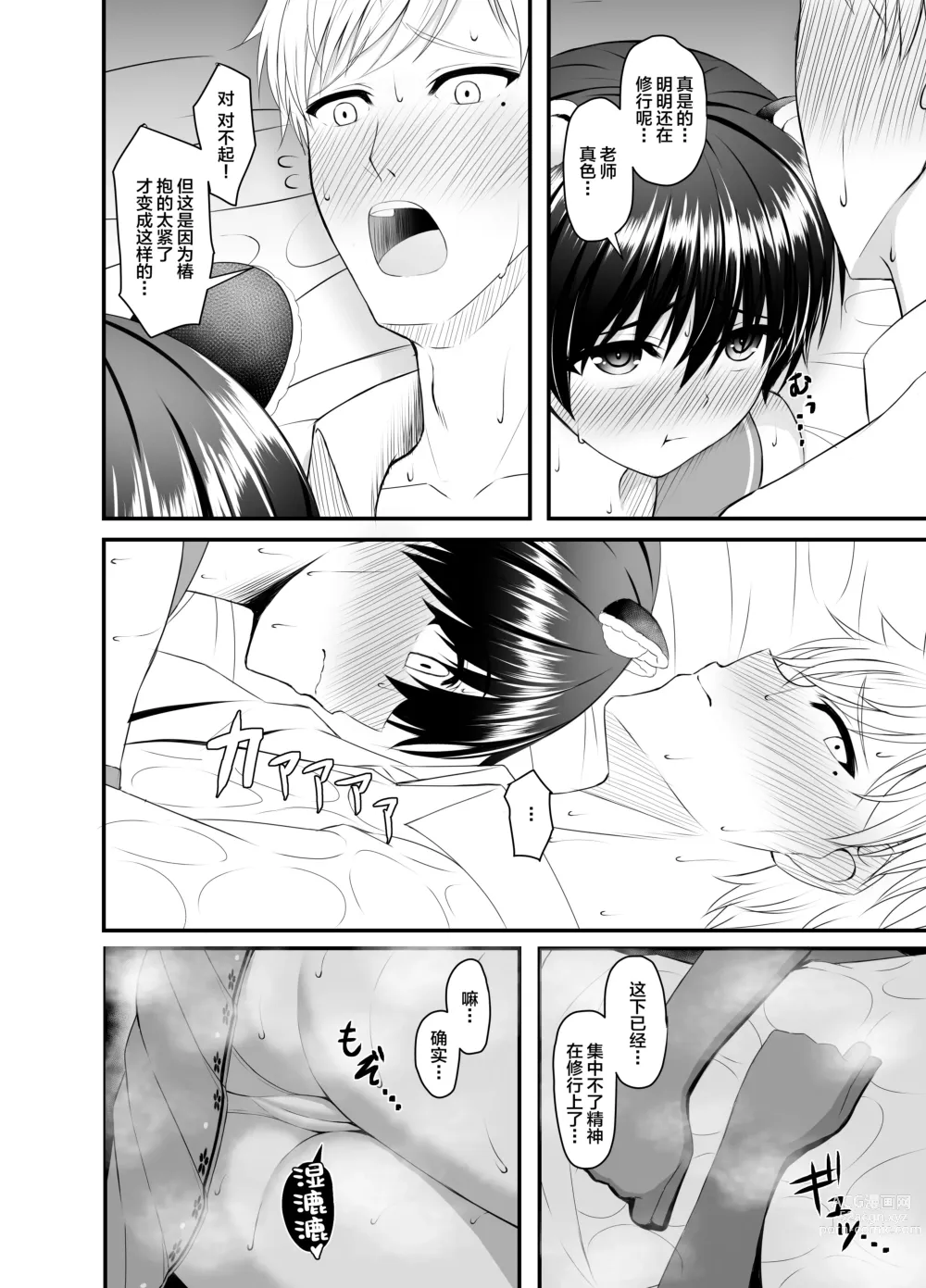 Page 5 of doujinshi Tsubaki to Asedaku de Ecchi Suru Hon