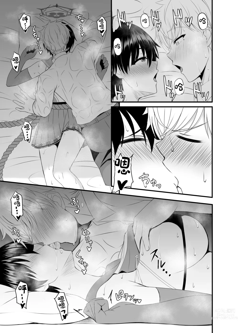 Page 6 of doujinshi Tsubaki to Asedaku de Ecchi Suru Hon