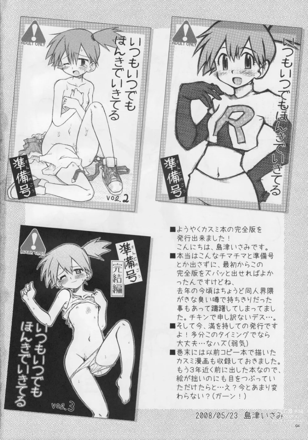 Page 3 of doujinshi Itsu mo Itsu demo Honki de Ikiteru