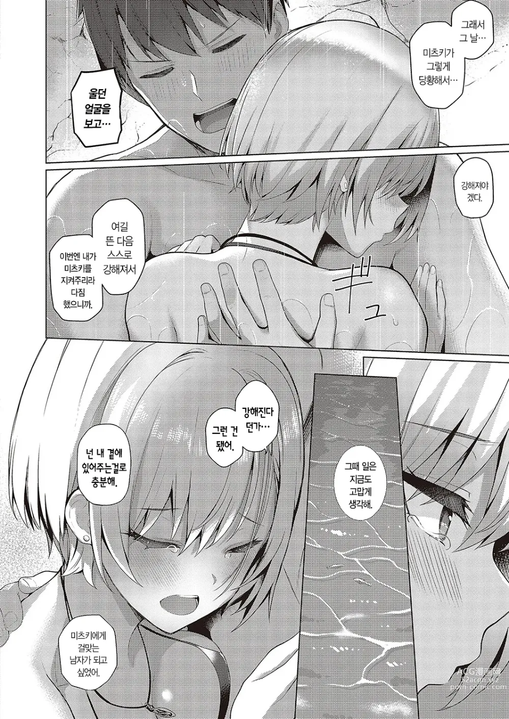 Page 13 of manga 여름빛☆로맨스!!