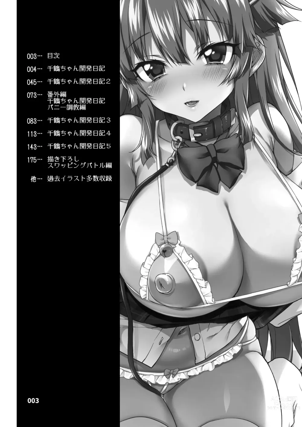 Page 2 of doujinshi 千鶴醬開發日記 交換戰爭篇