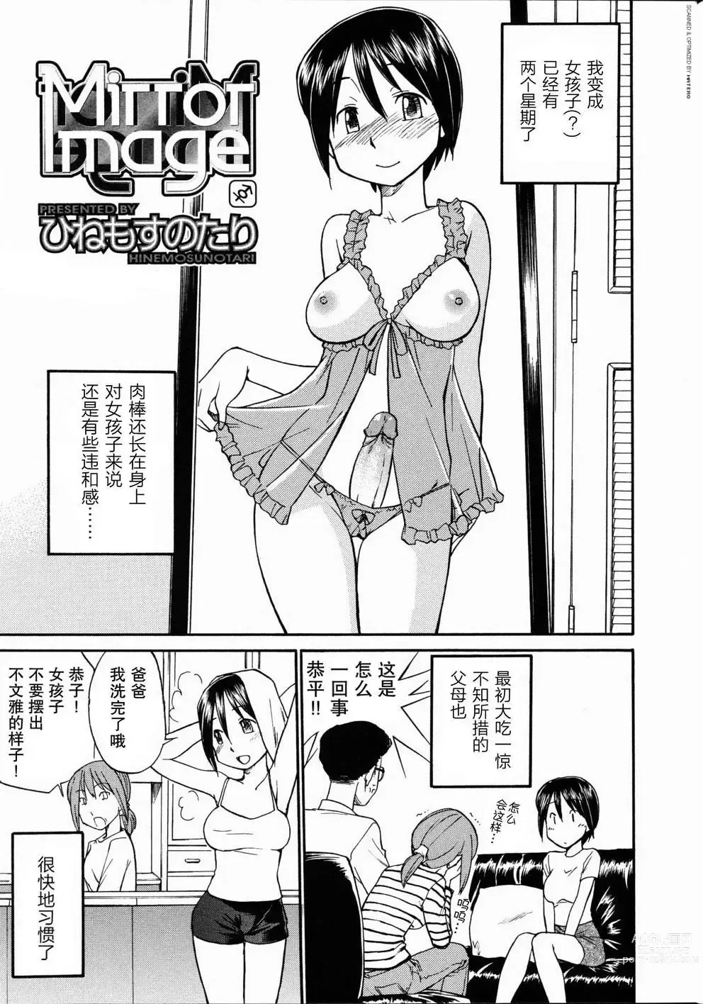 Page 18 of manga Mirror Image 1-2 (decensored)