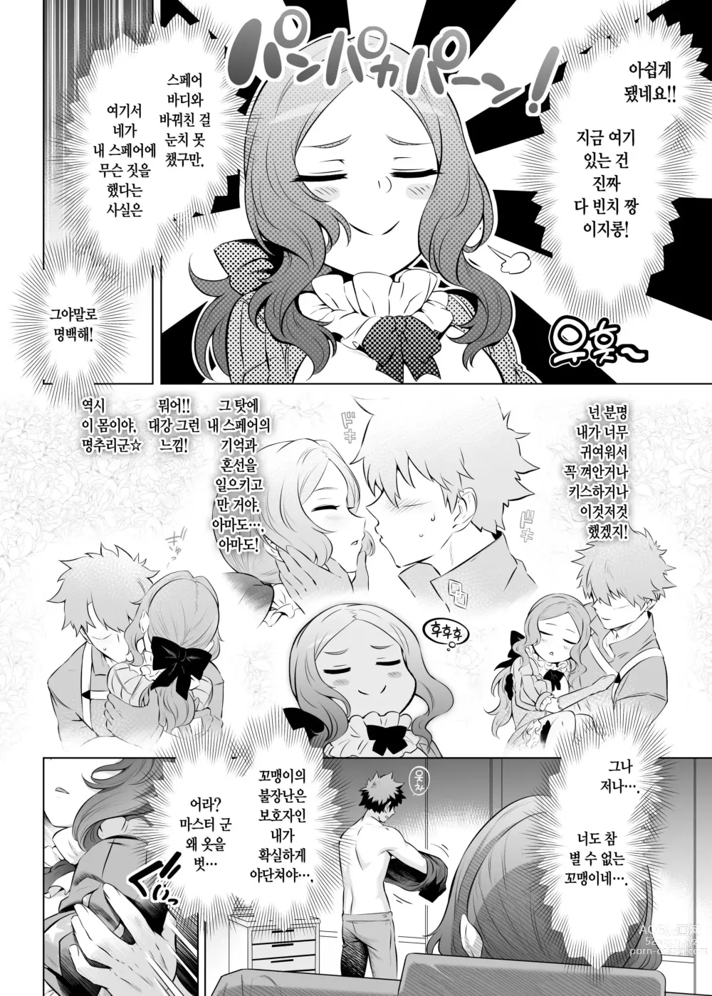 Page 20 of doujinshi 다빈치 짱★코드