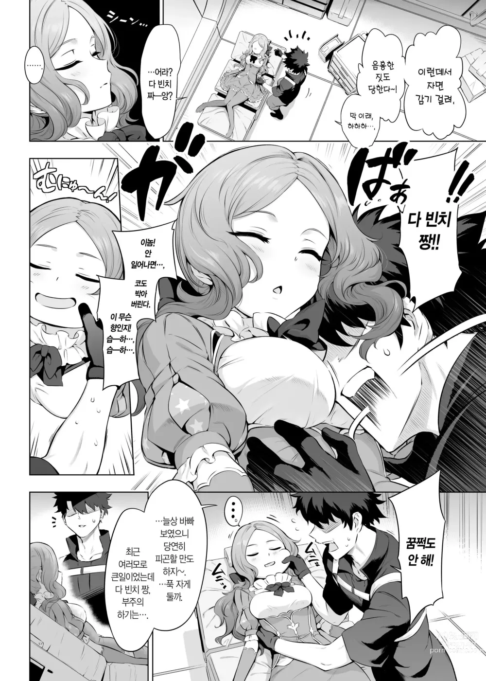 Page 4 of doujinshi 다빈치 짱★코드