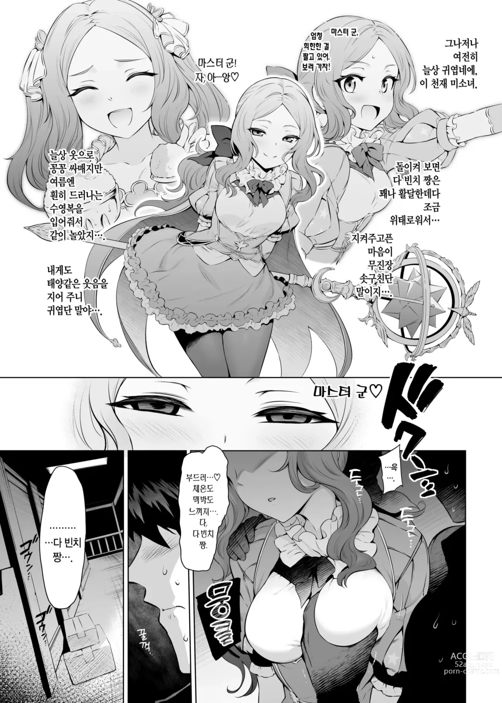 Page 5 of doujinshi 다빈치 짱★코드