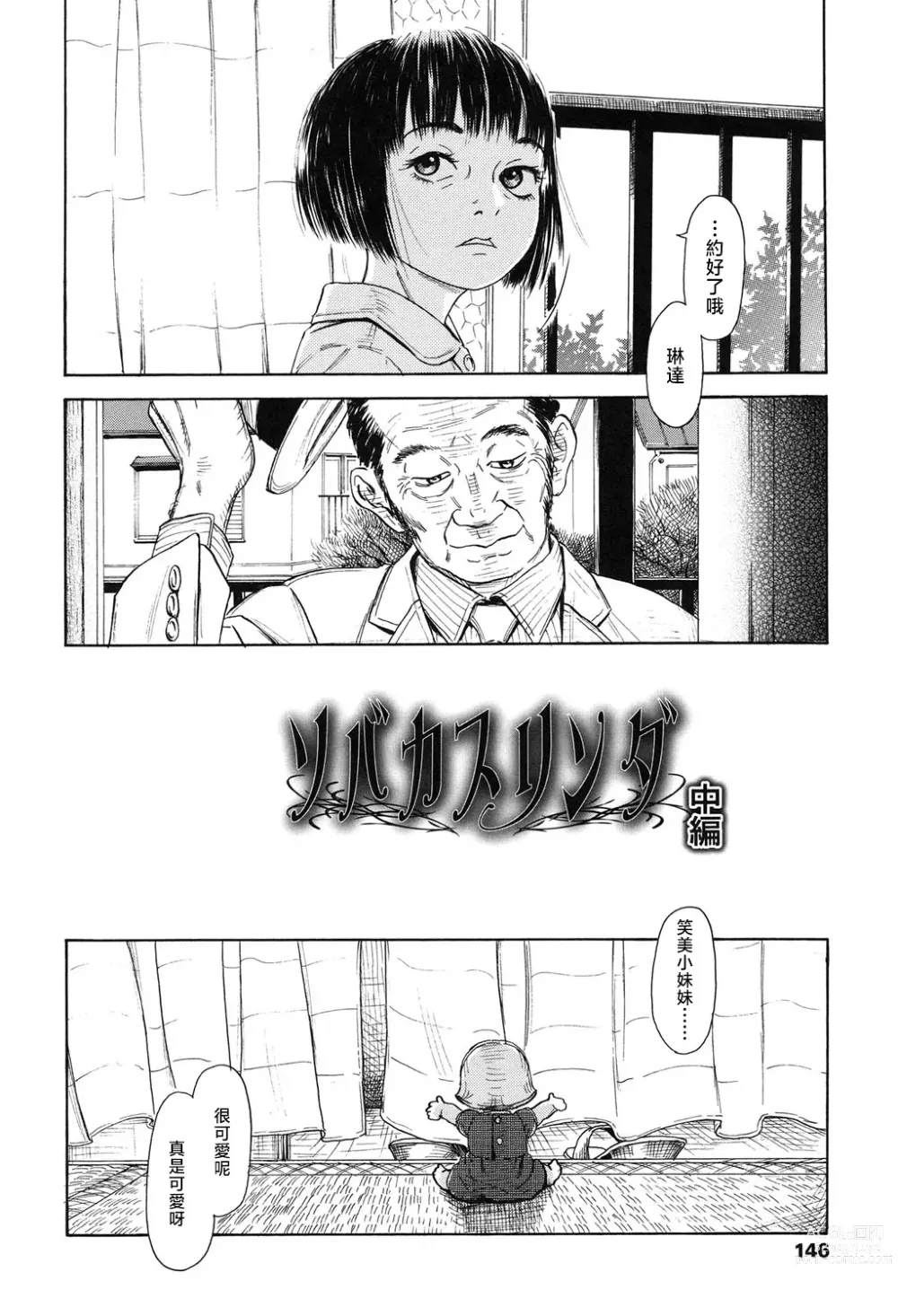 Page 26 of manga Sobakasu Linda