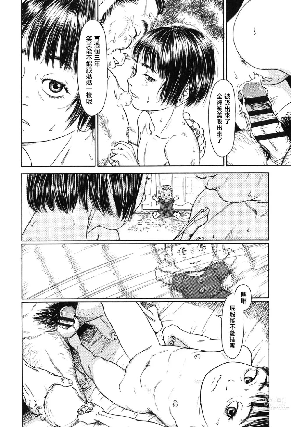 Page 36 of manga Sobakasu Linda