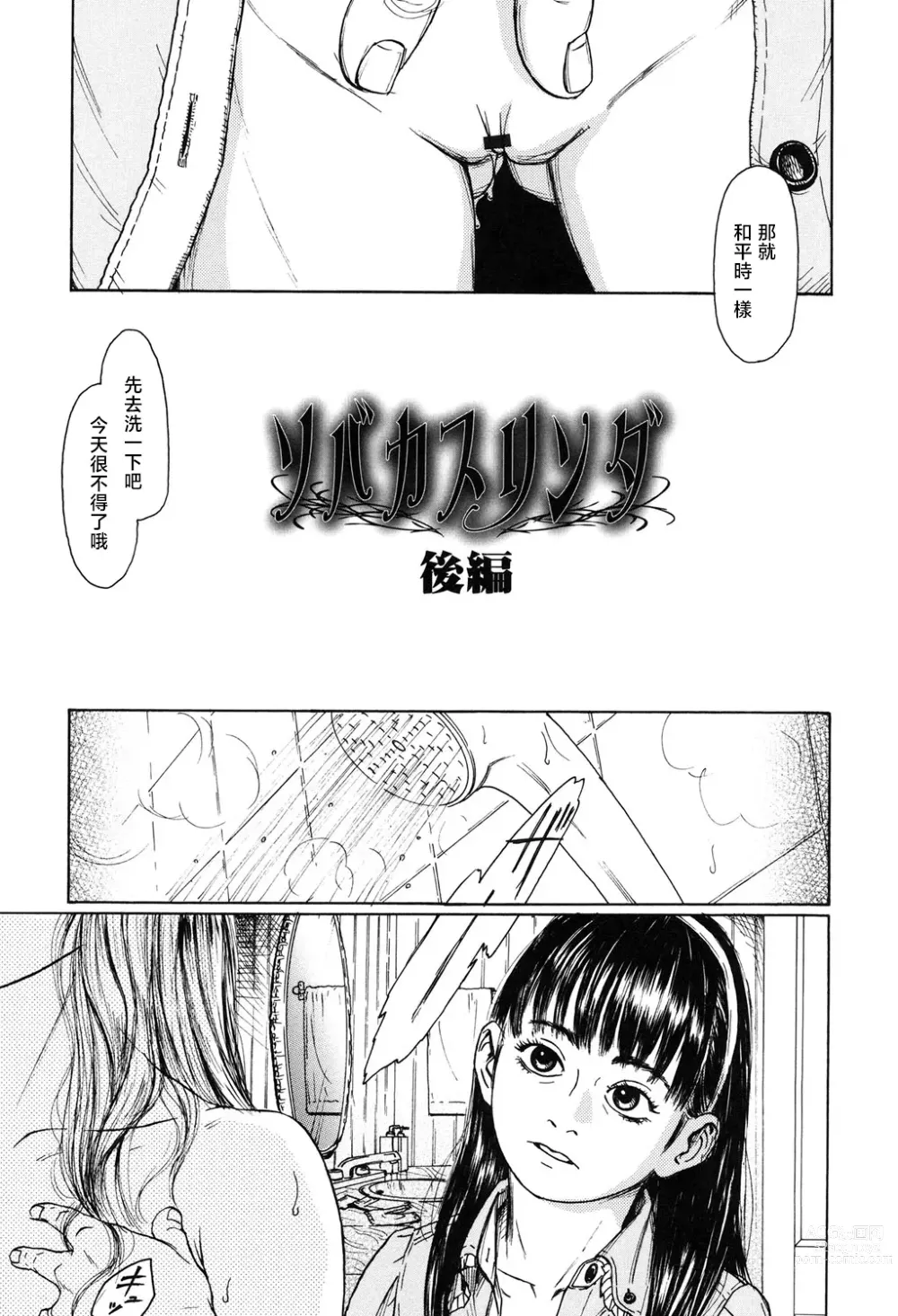 Page 51 of manga Sobakasu Linda