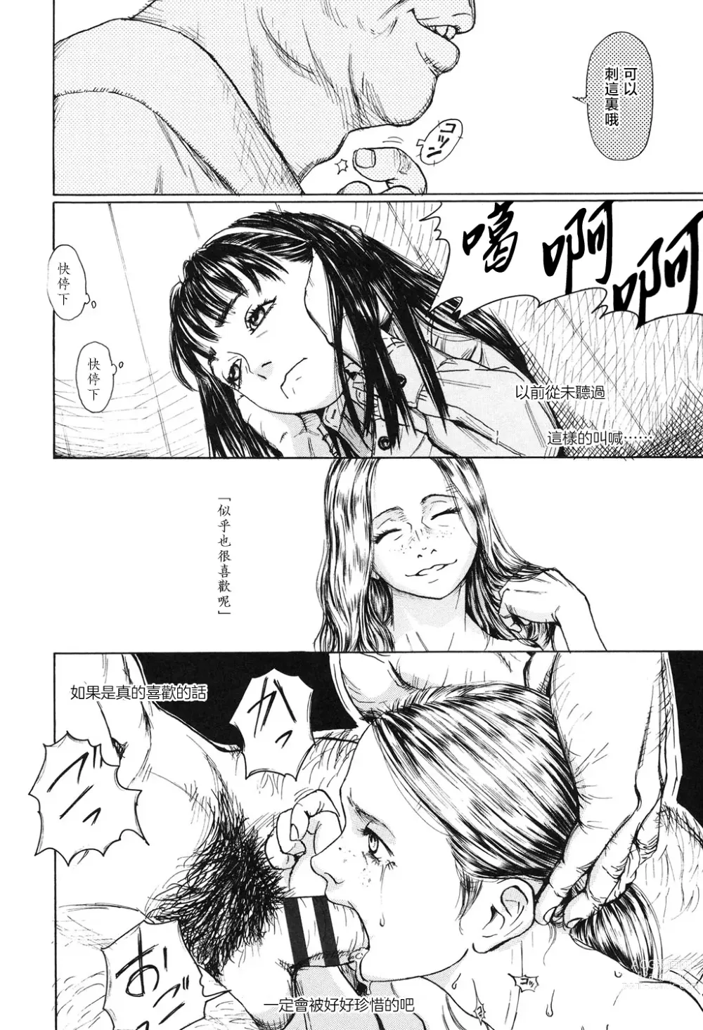 Page 60 of manga Sobakasu Linda