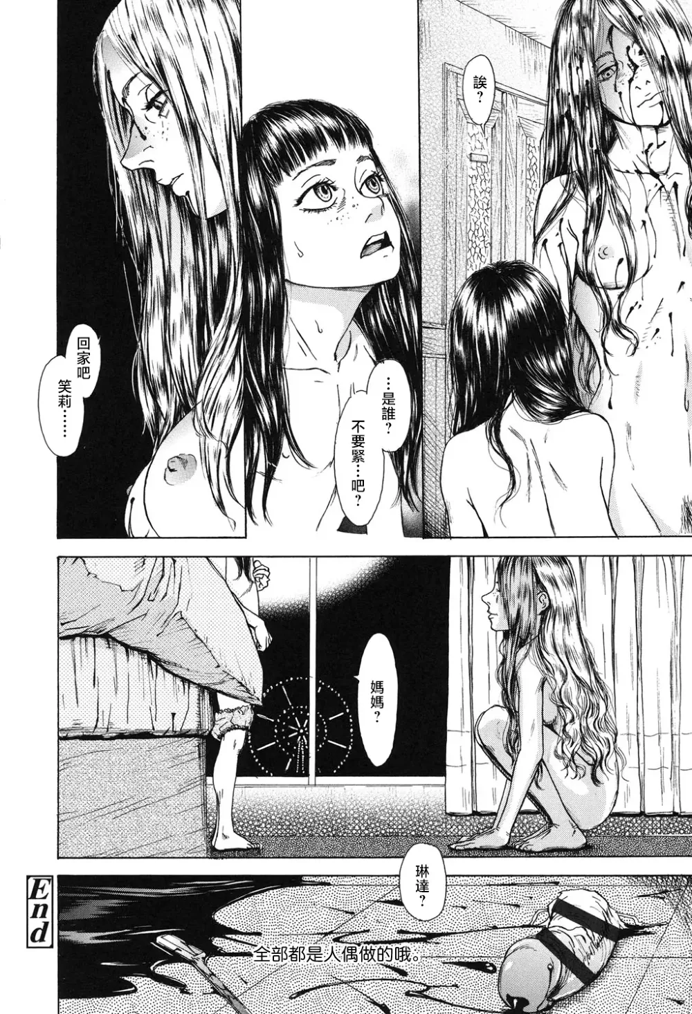 Page 72 of manga Sobakasu Linda