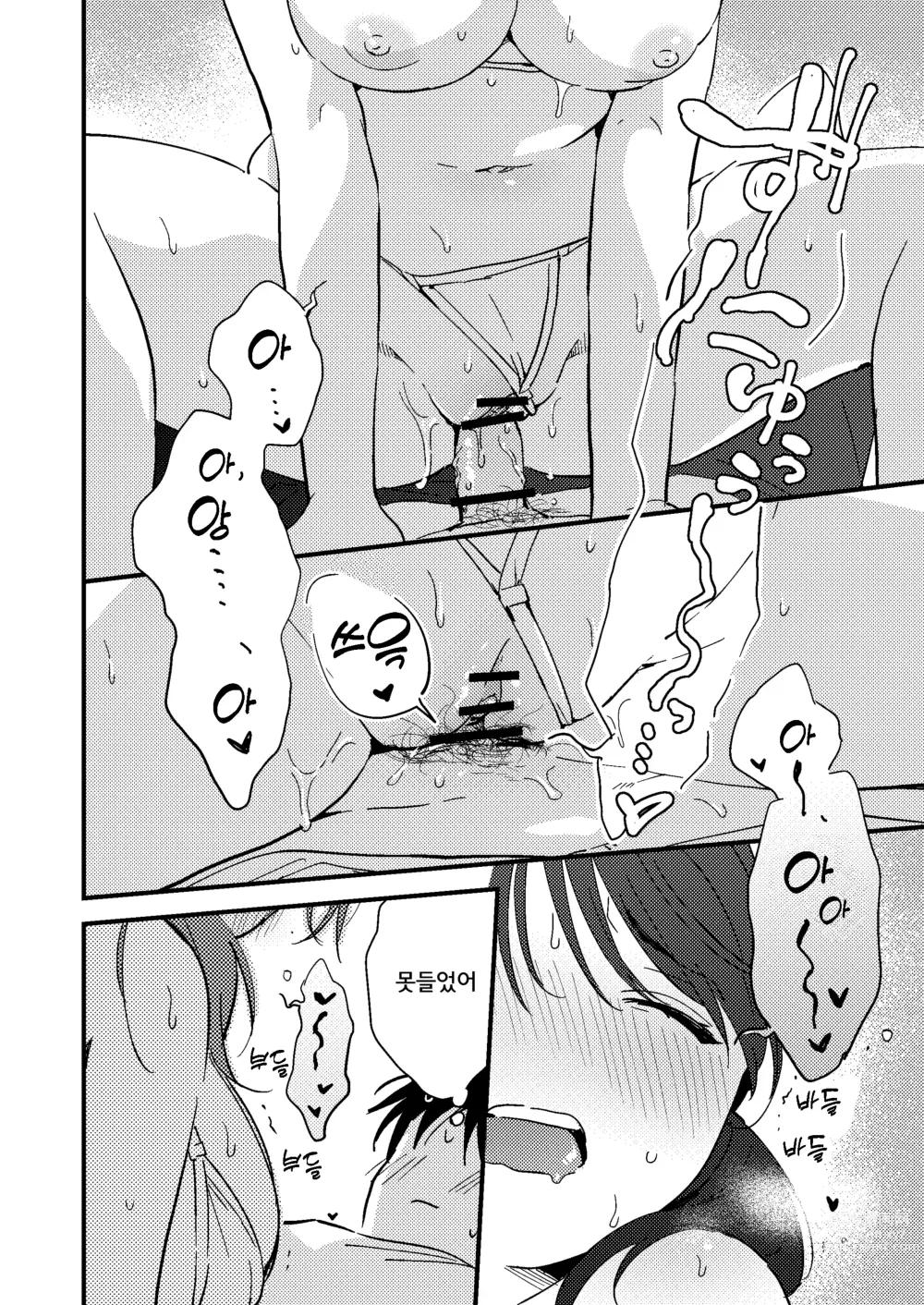 Page 16 of doujinshi 핑계 대는 여 자친구