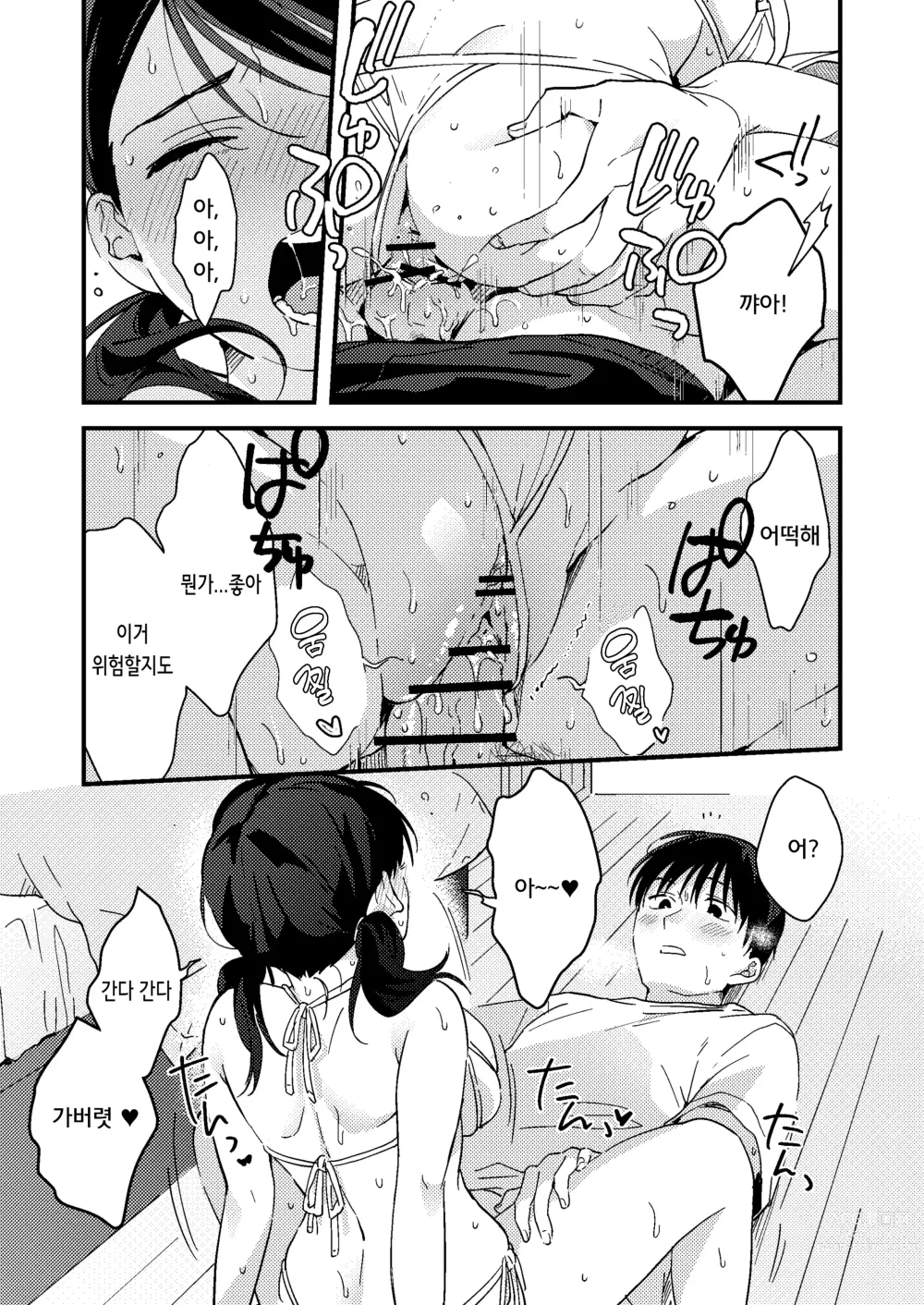 Page 19 of doujinshi 핑계 대는 여 자친구