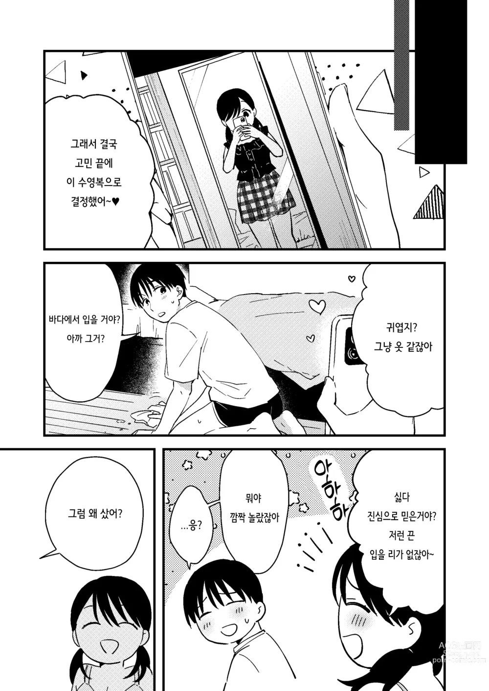 Page 25 of doujinshi 핑계 대는 여 자친구