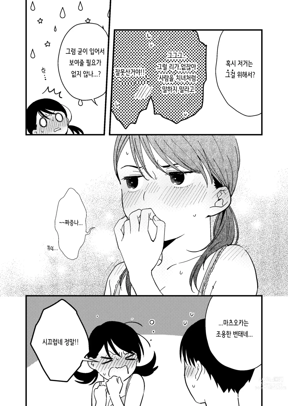 Page 26 of doujinshi 핑계 대는 여 자친구