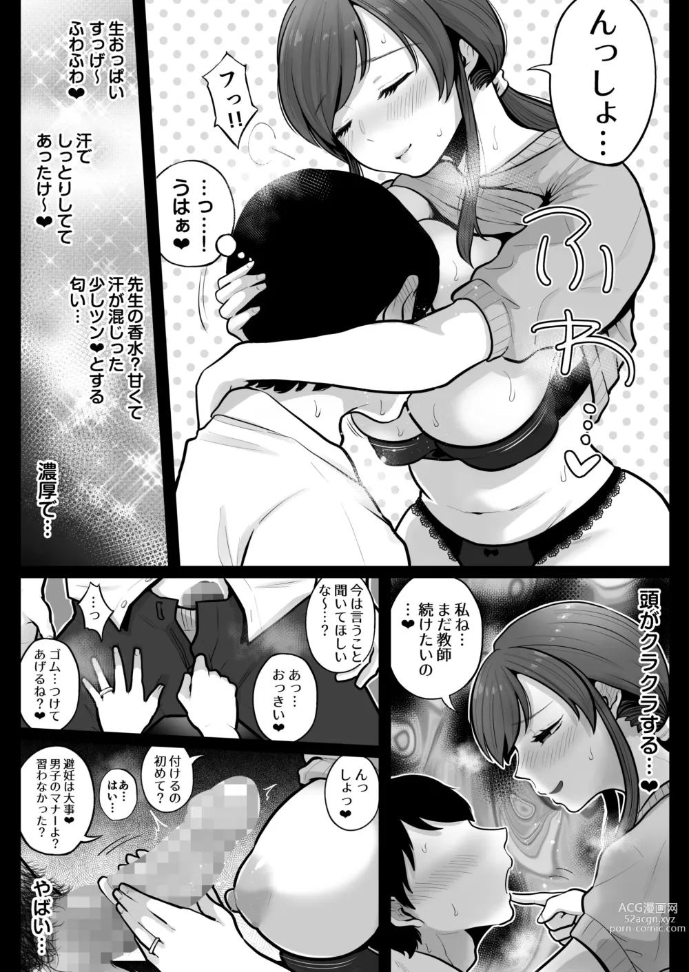 Page 12 of doujinshi Aka Bare shita Hitozuma Kyoushi to Nettori Sex Hoshuu