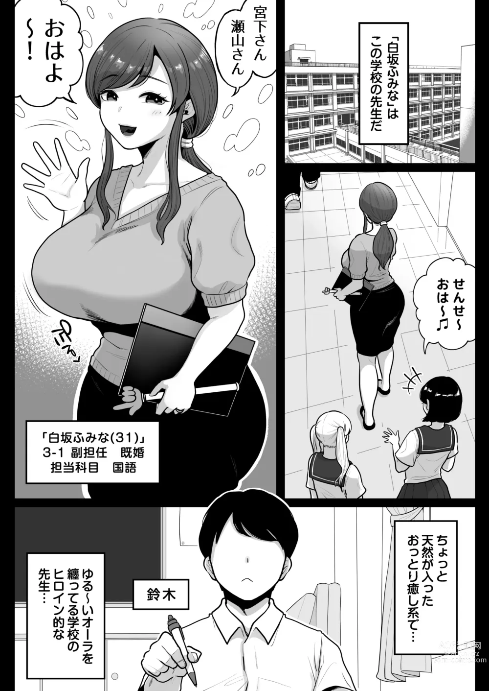 Page 3 of doujinshi Aka Bare shita Hitozuma Kyoushi to Nettori Sex Hoshuu