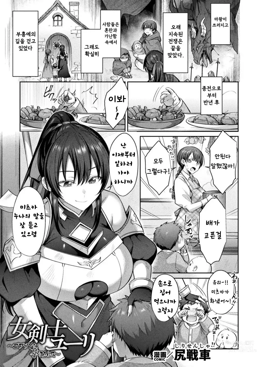 Page 1 of manga Onna Kenshi Yuuri ~Goblin ni Haramasarete~