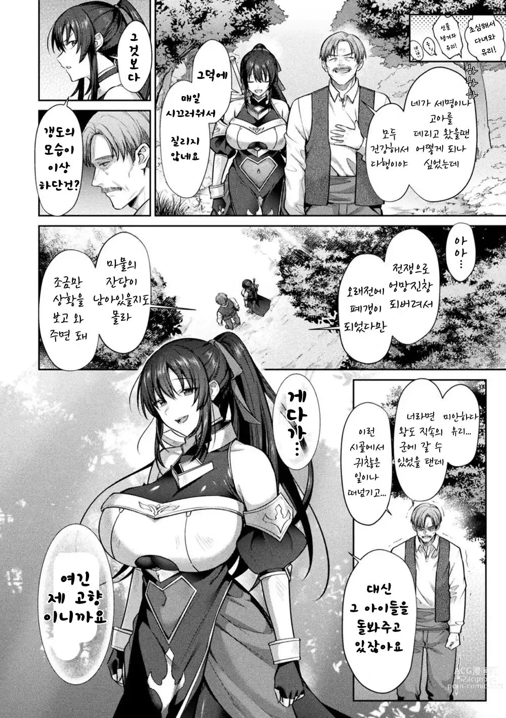 Page 2 of manga Onna Kenshi Yuuri ~Goblin ni Haramasarete~