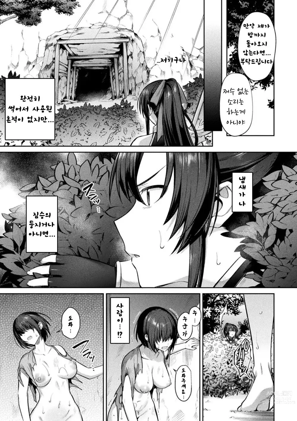 Page 3 of manga Onna Kenshi Yuuri ~Goblin ni Haramasarete~