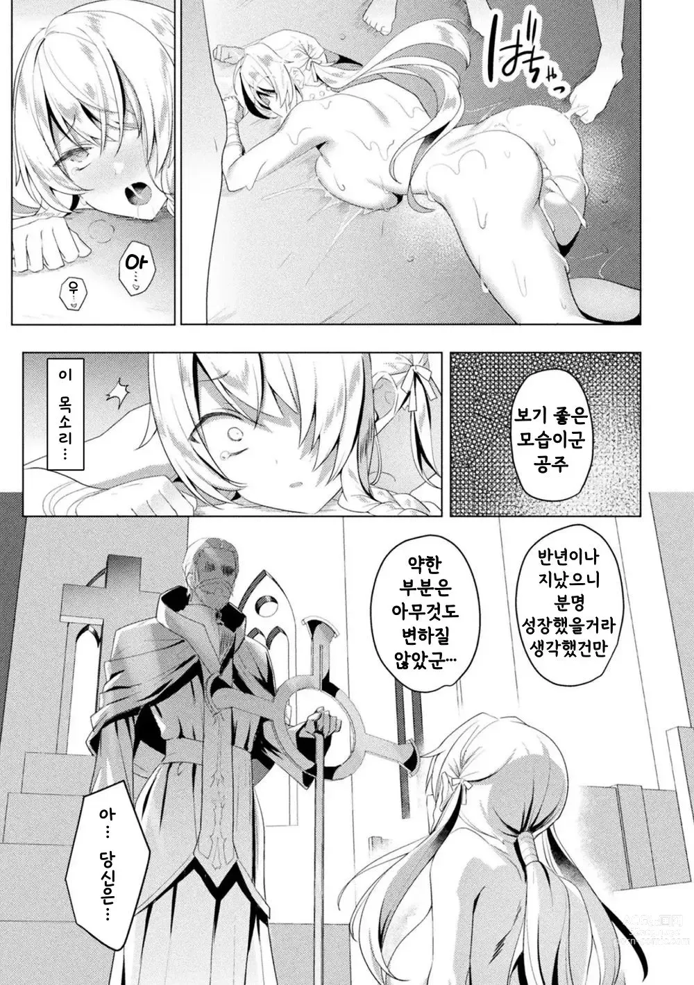 Page 27 of manga Edens Ritter - Dai 1-shou Gaiden Innan no Mikohime Cecily hen THE COMIC Ch.1