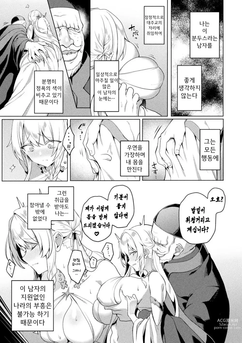 Page 5 of manga Edens Ritter - Dai 1-shou Gaiden Innan no Mikohime Cecily hen THE COMIC Ch.1